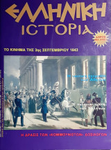 Ελληνικη Ιστορια