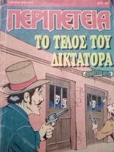 Περιπέτεια, τεύχος 546 (167)