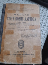 Μεγαλη στοιχειωδης αλγεβρα [Ν. Νικολαου ,1937]