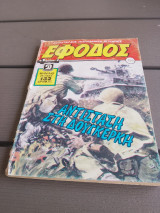 Έφοδος 156