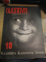 Σκαπανη τεύχος 10 ----Ιανουαρίου 1962