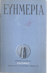 Ευημερία, Αριθ.φύλλου 35(95), Μάρτιος - Απρίλιος 1970