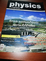 Physics News Τεύχος 11 Αύγουστος 2015