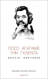 Πόσο αγαπάμε την Γκλέντα