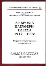 80 χρόνια ελεύθερη Έδεσσα 1912 - 1992. Σύγχρονη ιστορία της πόλης και της περιοχής