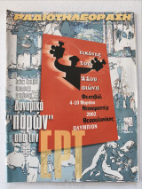 Ραδιοτηλεόραση τ.672