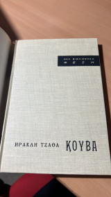 Κουβα