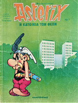 Asterix № 7 Η κατοικία των θεών