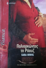 Πολιορκώντας τη Ρόουζ Άρλεκιν Bianca No 940
