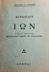 Ιων