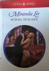 Μοιραία πρόκληση Άρλεκιν Χρυσά Νο 1312