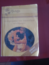 Ο κυρίαρχος του παιχνιδιου