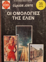 Οι ομολογίες της Έλεν