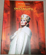 Θεατρικο προγραμμα θεατρο Ακροπολ Θεοδωρα η αγια των φτωχων Μιμη Ντενιση