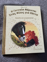 Η Γενναία Μέριντα: Ένας Φίλος για Πάντα - τεύχος 173 από τη χρυσή συλλογή της Disney