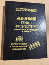 Δέσμη γενικό φροντιστήριο τόμος 9