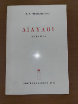 Δίαυλοι