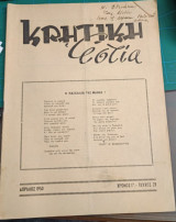 Κρητική εστία Απρίλιος 1950 Τεύχος 21