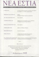 Νέα Εστία, τεύχος 1808