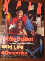 Κλικ.Michael Jackson - Σκανδαλα 10/1993