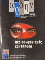 Άρδην τευχος 72
