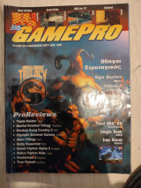 Gamepro τεύχος 20