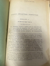 Στοιχεία Ασφαλιστικών Μαθηματικών