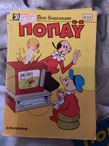 Ποπάι 832