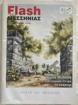 Περιοδικό Flash τεύχος 23