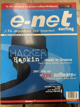 Περιοδικό e-net τεύχος 44