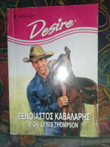 Ξένοιαστος καβαλάρης