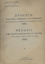 Συλλογή συνθηκών, συμβάσεων και συμφωνιών δημοσιευθείσων εις την εφημερίδα της κυβερνήσεως του έτους 1962 (δίγλωσση έκδοση)