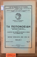 Τα πεπονοειδή