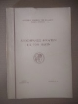 Αποξηρανσις φρούτων εις τον ήλιον