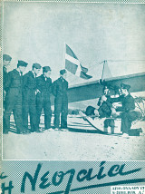 Η Νεολαία [5 Φεβρ. 1939, αριθ. φ. 17 - Δ'] Περίοδος διακυβέρνησης Ιωάννη Μεταξά / ΕΟΝ - Μυστράς