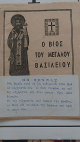 Ο Βίος του Μεγάλου Βασιλείου