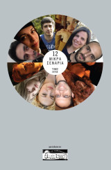 12 μικρά σενάρια: Σενάρια μικρού μήκους ταινιών