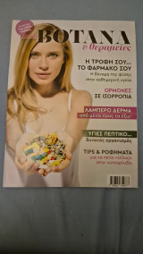 Βοτανα&θεραπειες τευχος #4