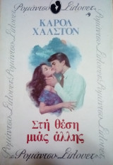 Σιλουετ Στή θέση μιάς άλλης Νο #9