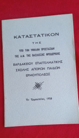 Καταστατικόν της Βαρδακείου Επαγγελματικής Σχολής Απόρων Παίδων Ερμουπόλεως 1958