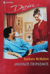 Θηλυκός πειρασμός Άρλεκιν Desire No 776