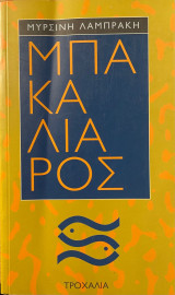 Μπακαλιάρος