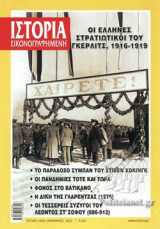 ΙΣΤΟΡΙΑ ΕΙΚΟΝΟΓΡΑΦΗΜΕΝΗ, ΤΕΥΧΟΣ 643, ΙΑΝΟΥΑΡΙΟΣ 2022