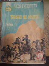 Υποδοχή με σφαίρες