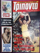 Τριποντο #149-1991