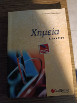Χημεία Α Λυκείου