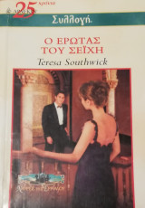 Ο έρωτας του σεϊχη Άρλεκιν Συλλογή Νο 2471