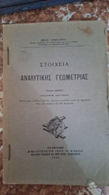 Στοιχεία αναλυτικής γεωμετρίας