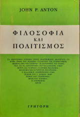Φιλοσοφία και πολιτισμός