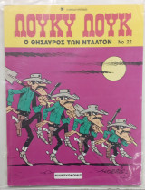 Λουκυ λουκ #α2668